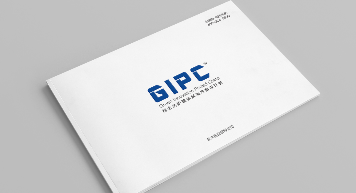 格瑞普華宣傳冊(cè)封面