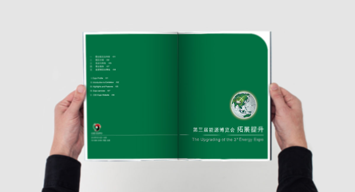 能源博覽會宣傳冊效果圖