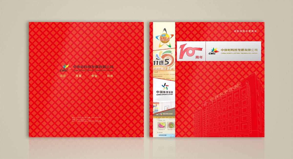 中體彩紀(jì)念冊(cè)封面封底