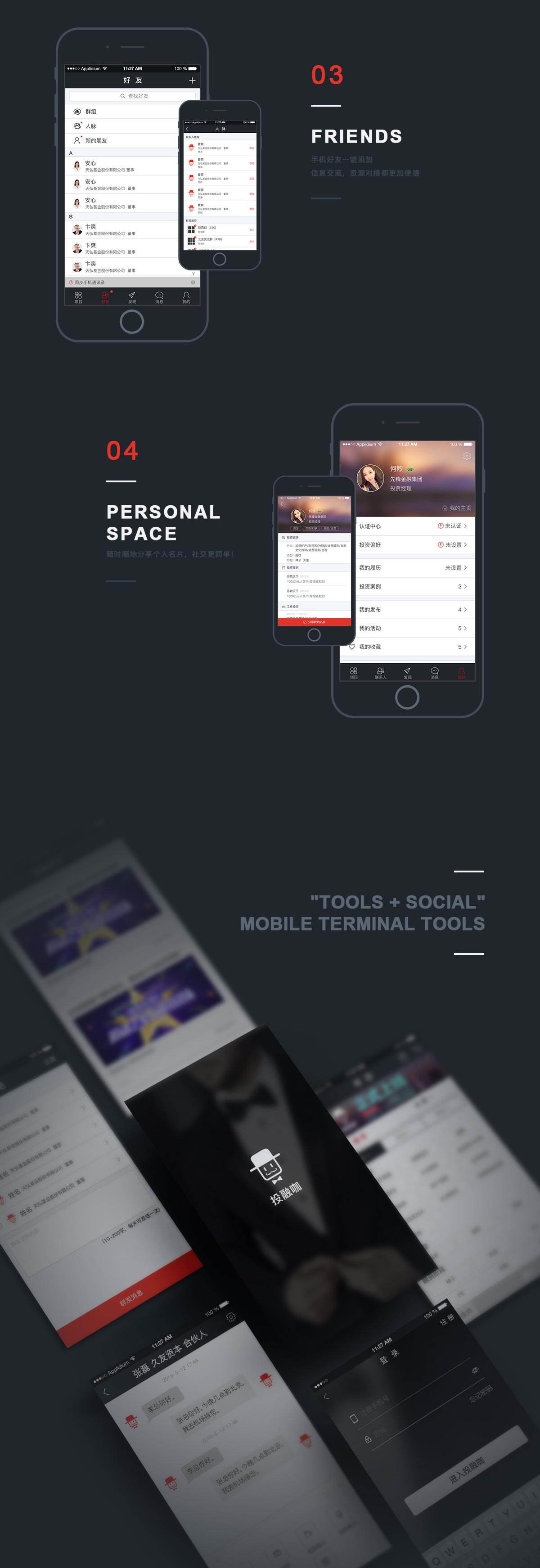 APP界面設(shè)計(jì)應(yīng)用