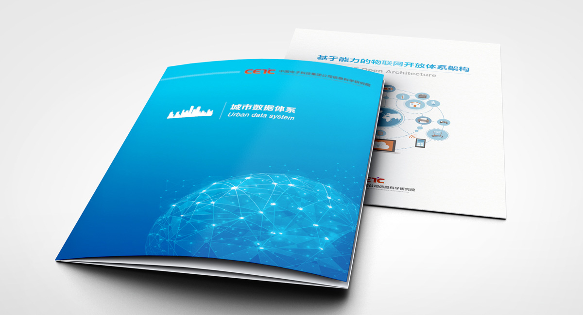 電子研究院折頁(yè)設(shè)計(jì)