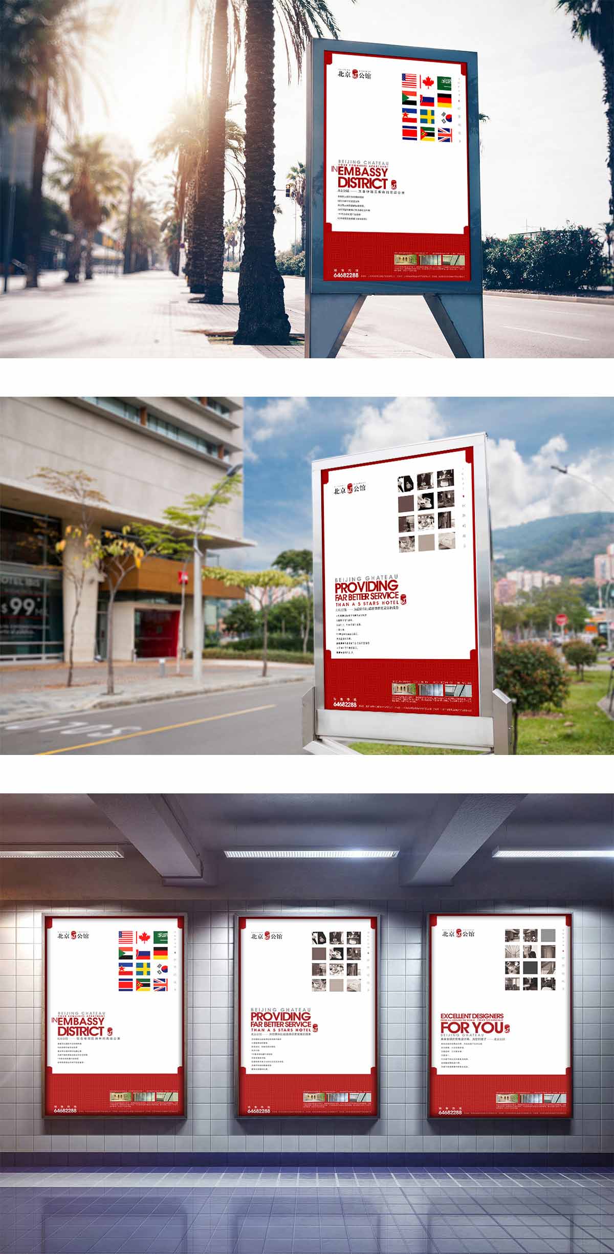 北京公館海報(bào)設(shè)計(jì)