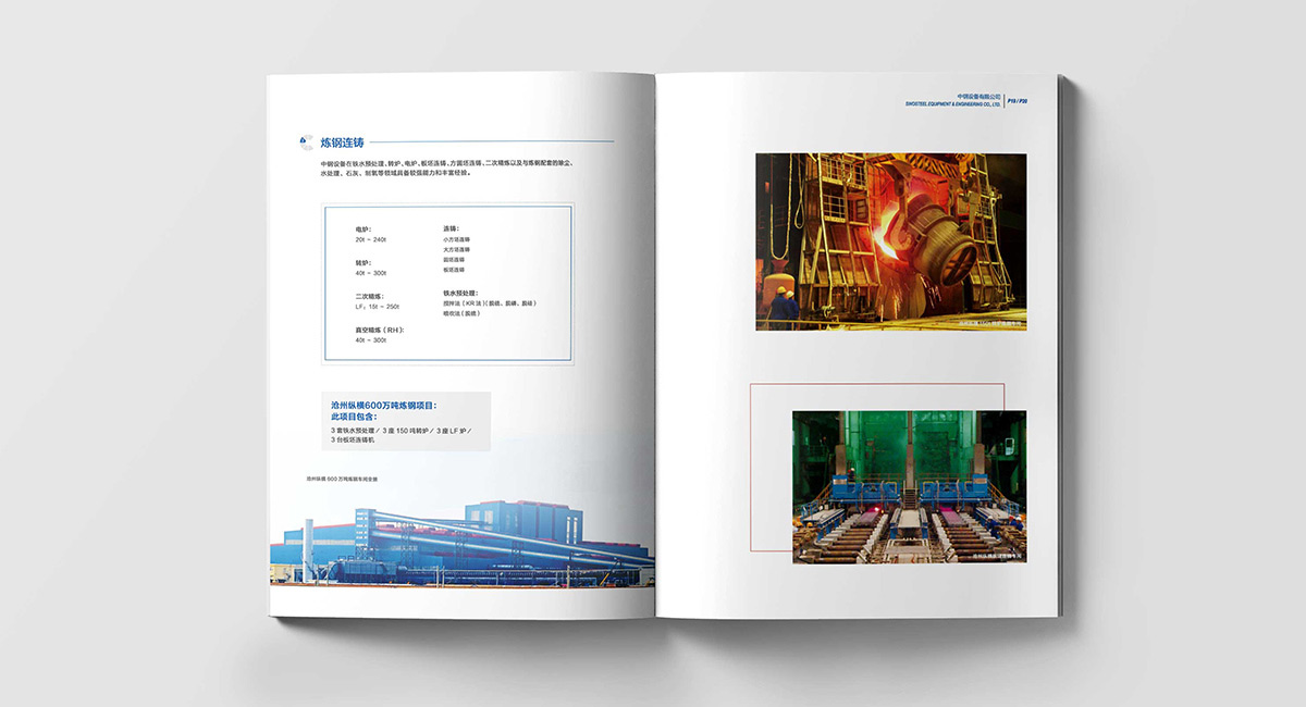 中鋼設(shè)備宣傳冊