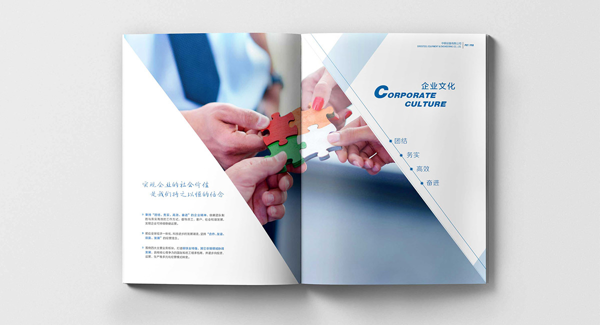 中鋼設(shè)備企業(yè)文化