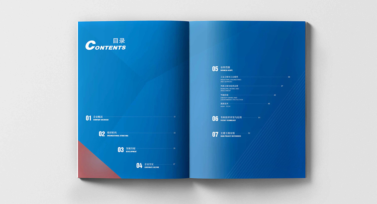 中鋼設(shè)備宣傳冊目錄