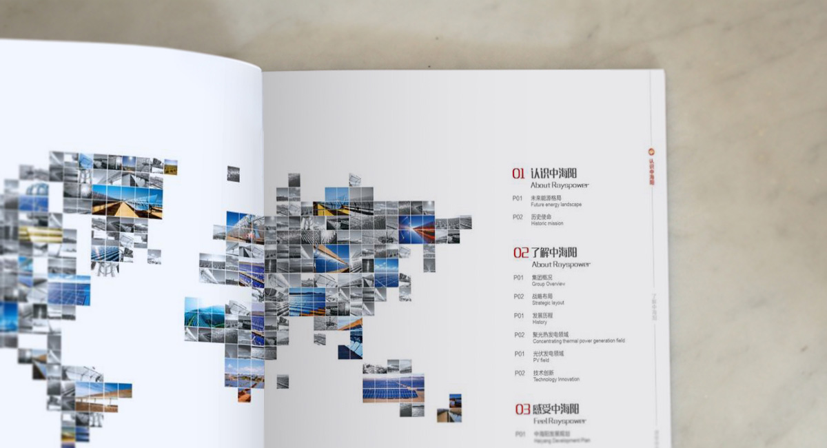 中海陽宣傳冊展示