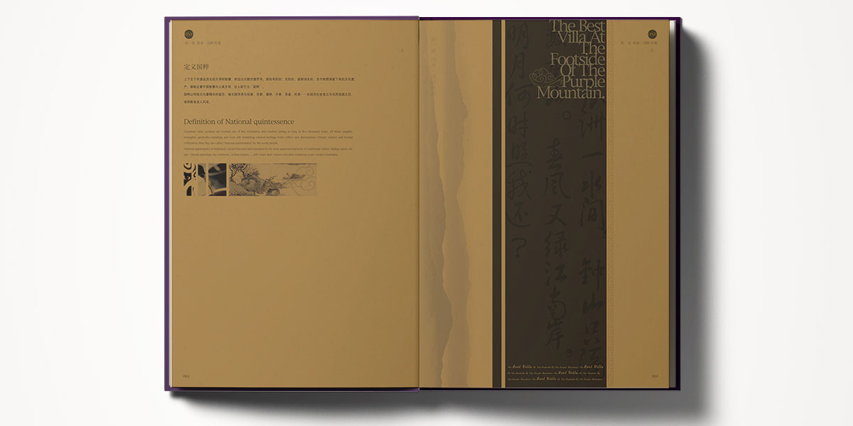 鐘山美廬宣傳冊(cè)效果圖