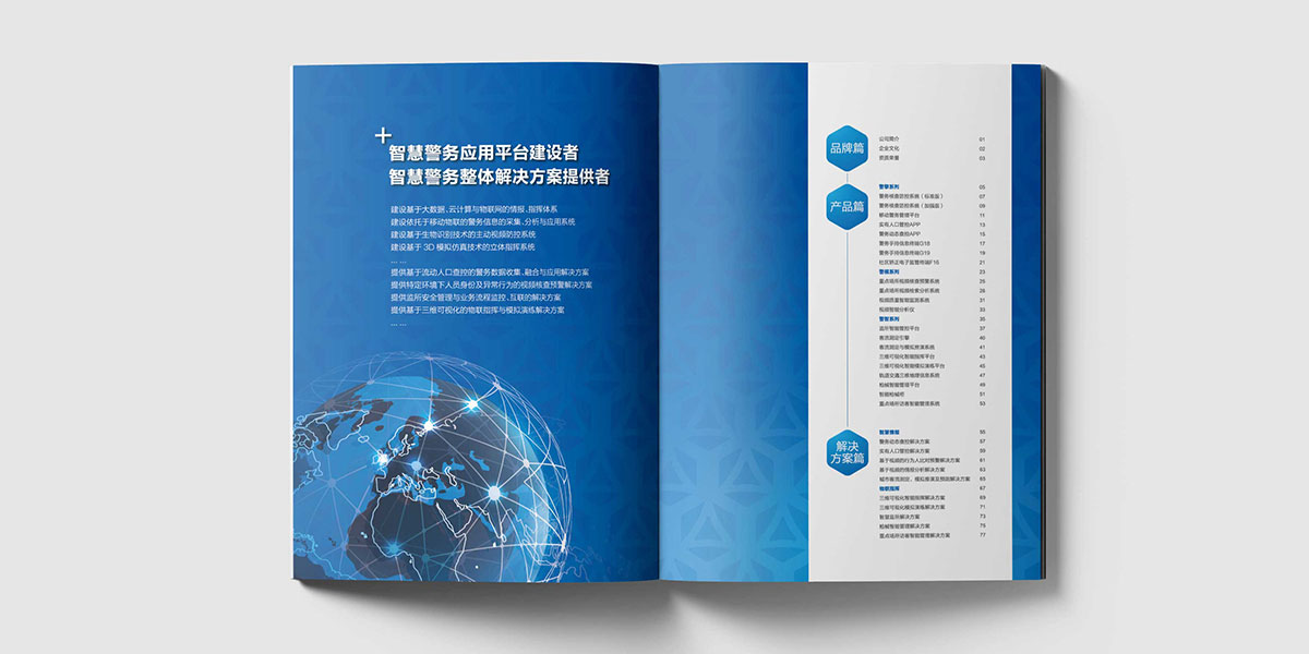 卓華信息宣傳冊效果圖