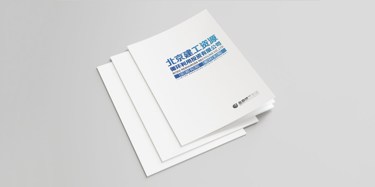 建工資源宣傳冊封面