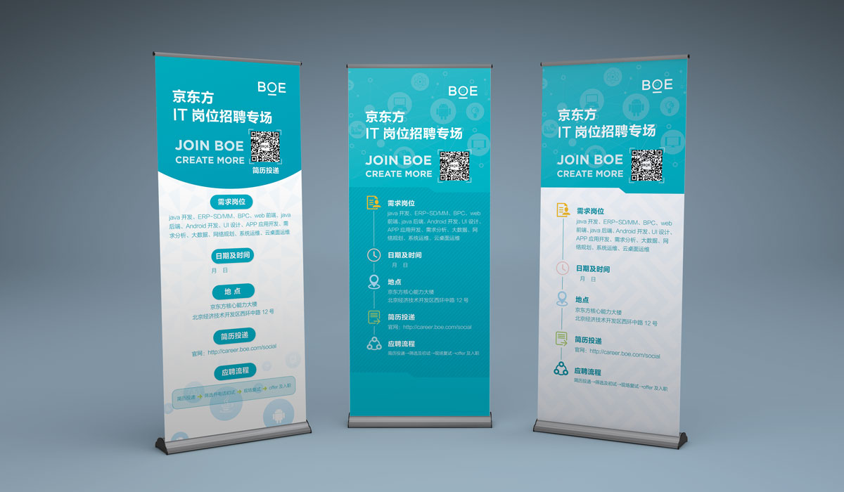 京東方易拉寶效果圖