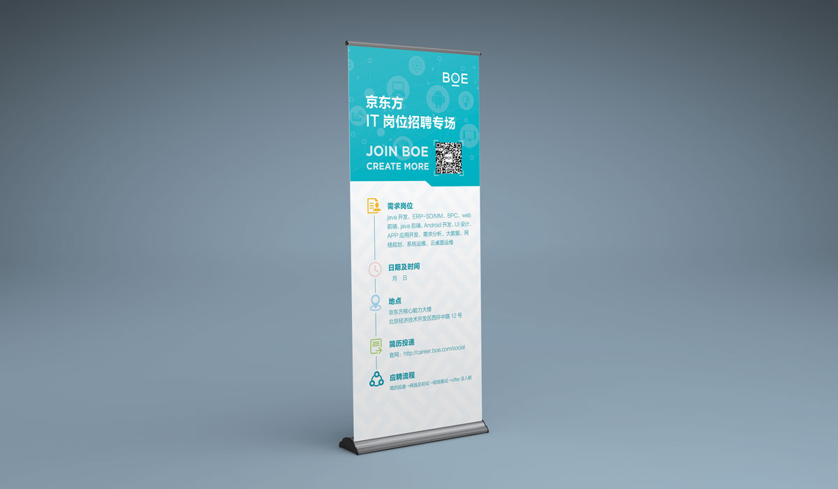 京東方易拉寶展示