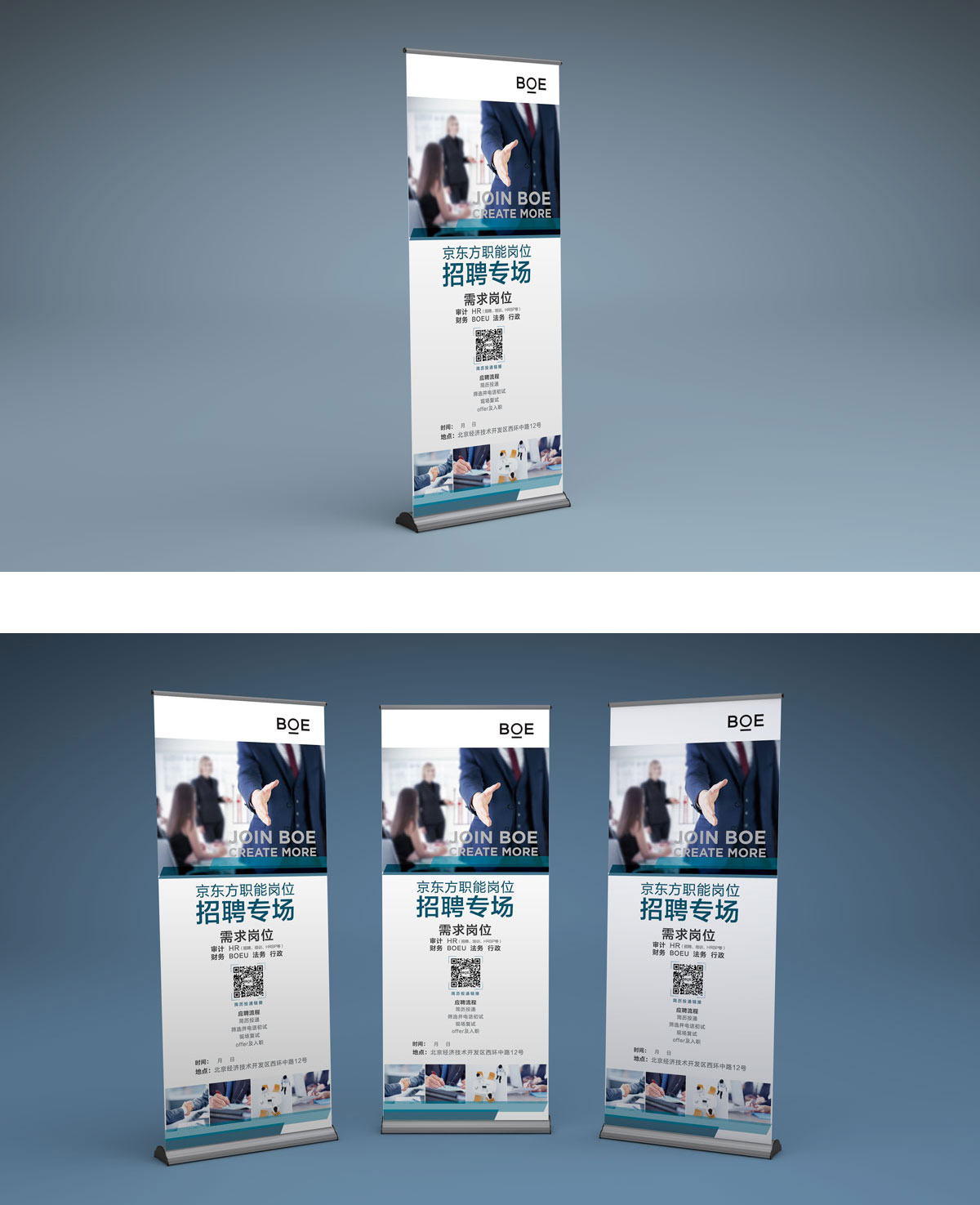 京東方易拉寶效果圖