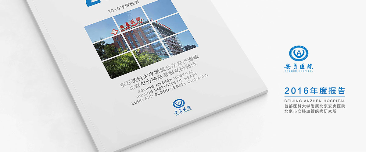安貞醫(yī)院年報(bào)