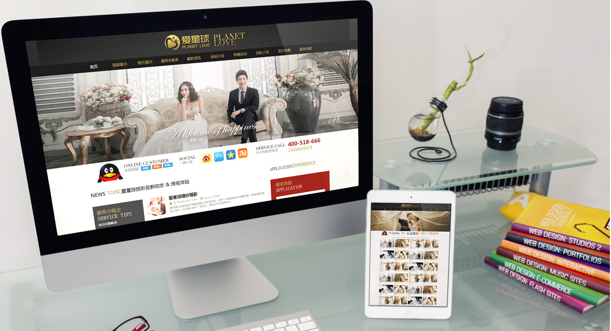 愛星球網站設計效果圖