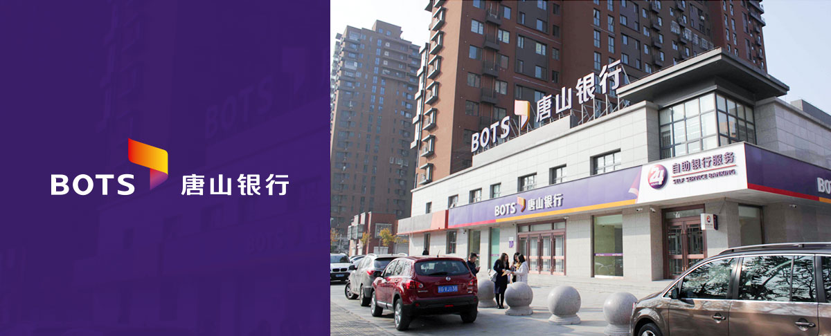 唐山銀行平面廣告