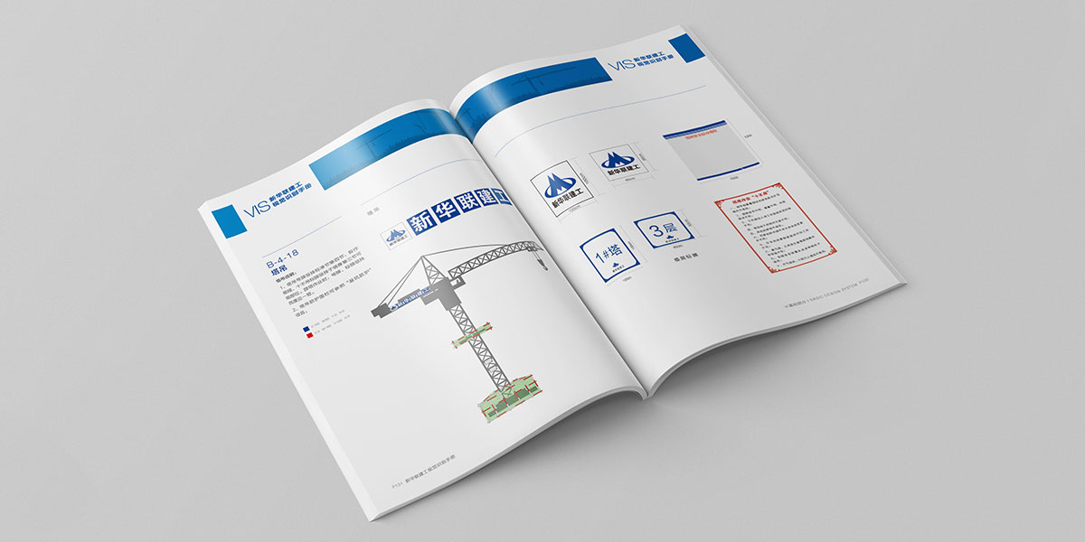 新華聯(lián)VI手冊內(nèi)頁效果圖