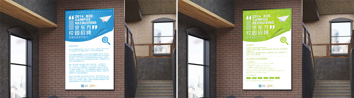 京東方易拉寶設(shè)計(jì)