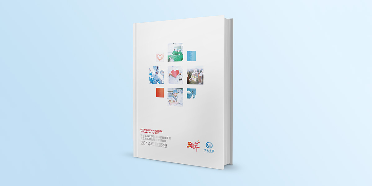 安貞年報(bào)封面